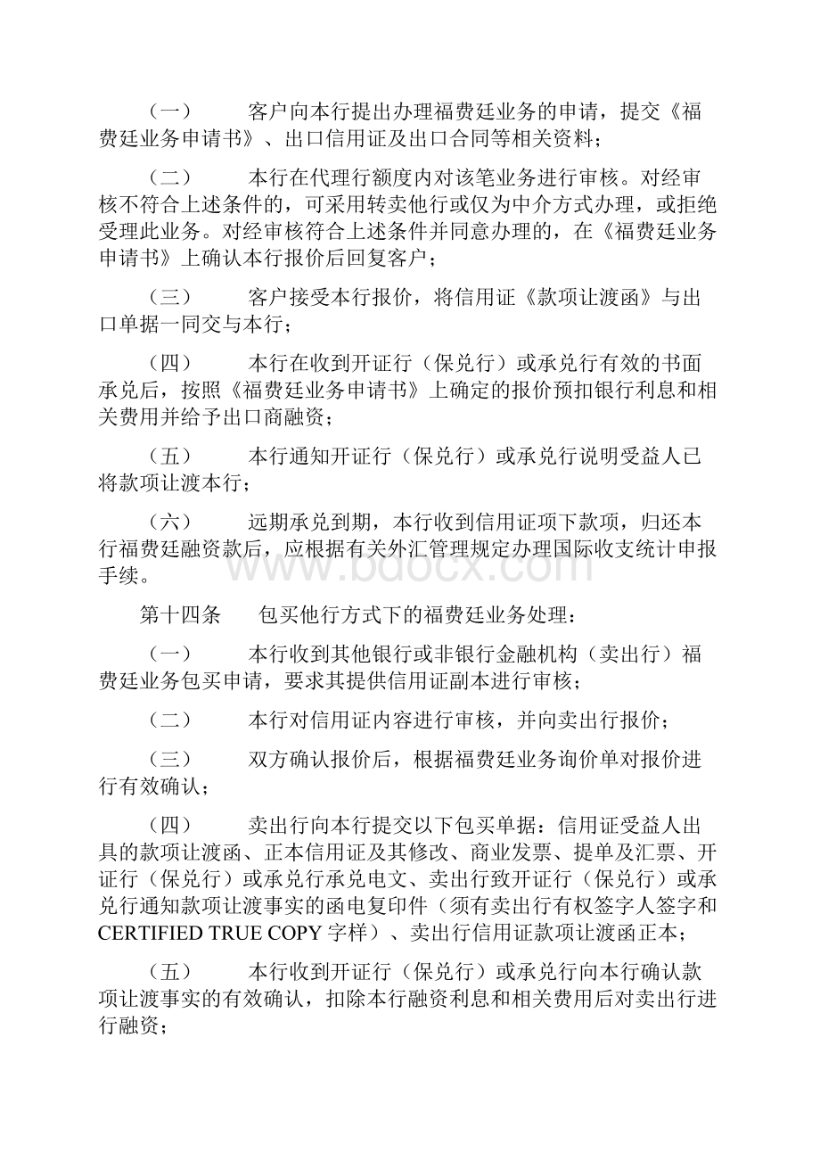 福费廷业务管理办法.docx_第3页