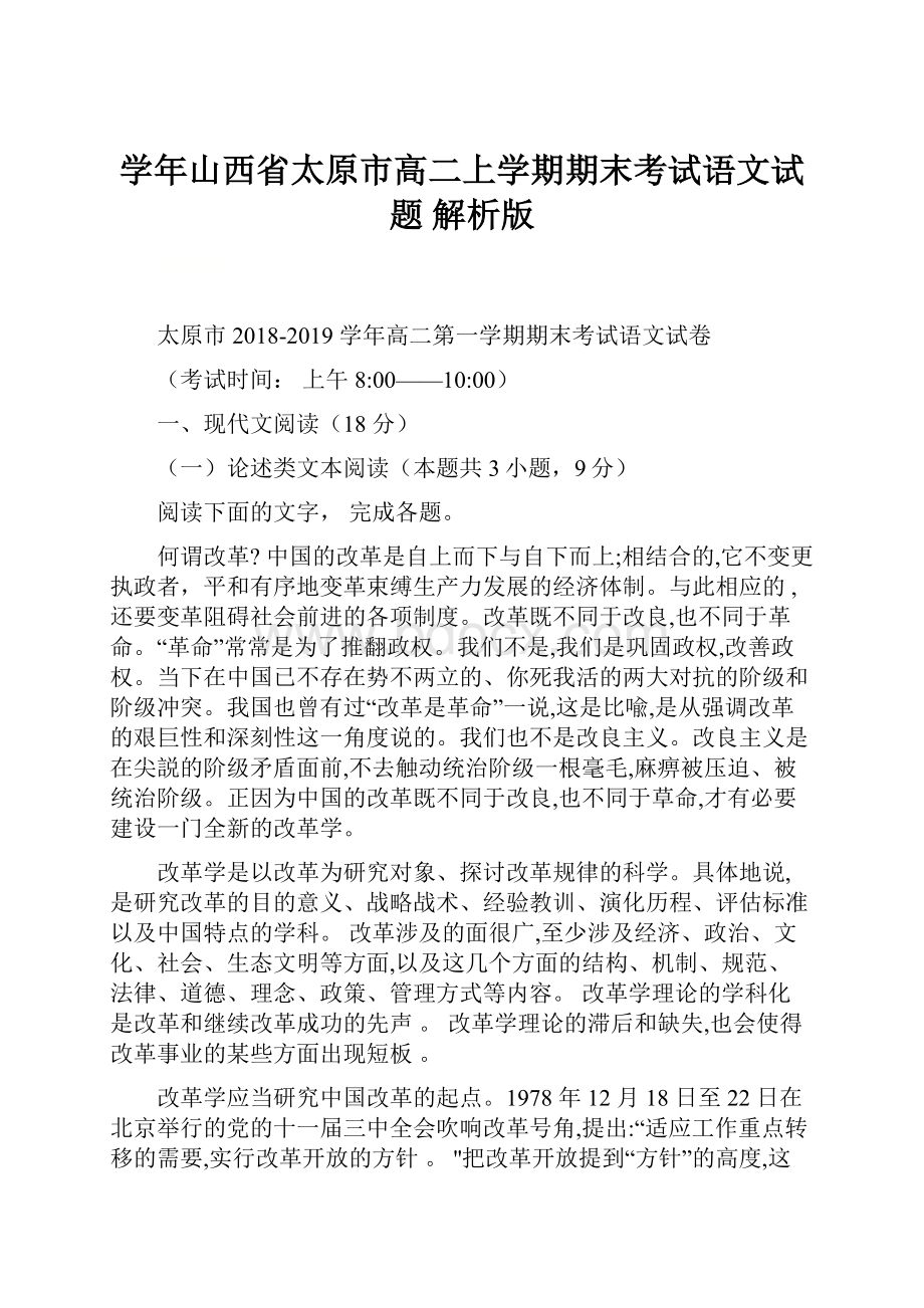 学年山西省太原市高二上学期期末考试语文试题 解析版.docx