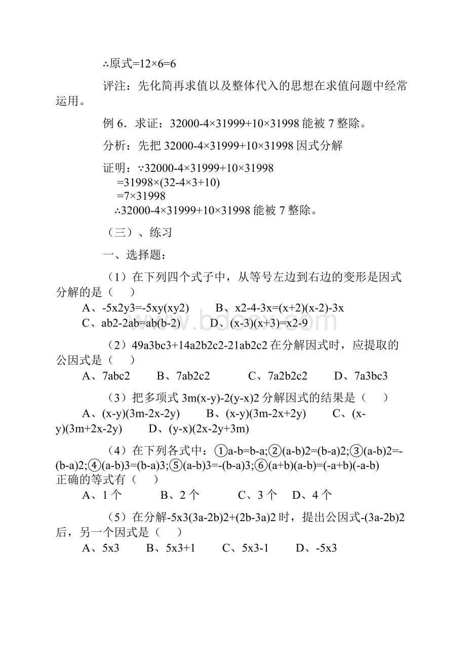 初二数学专项训练因式分解.docx_第3页