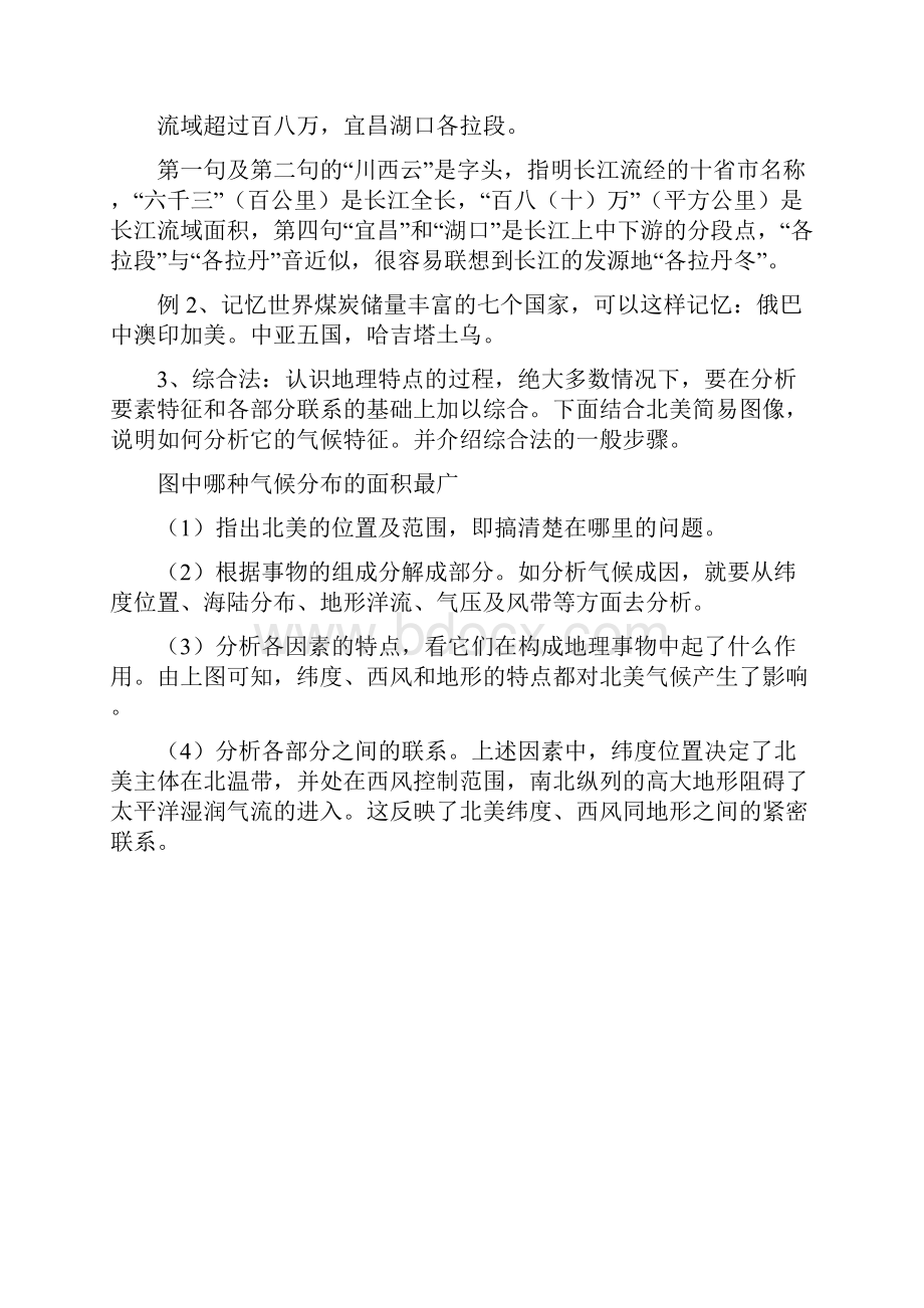 高中地理学习技巧.docx_第2页