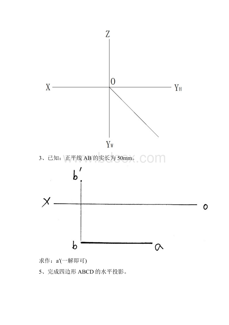 工程制图大一上学期期末考试复习试题精.docx_第2页