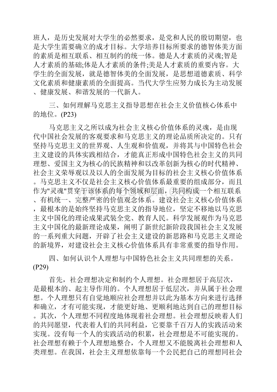 思想道德修养与法律基础课后习题答案修订.docx_第3页