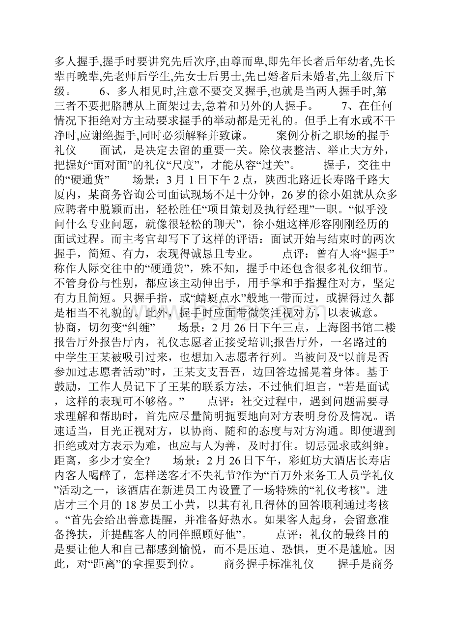 握手应遵循哪些礼仪.docx_第2页