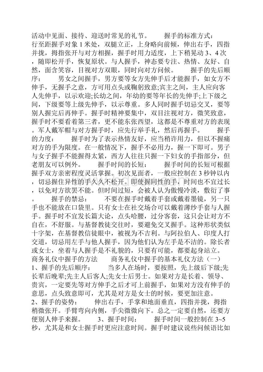 握手应遵循哪些礼仪.docx_第3页