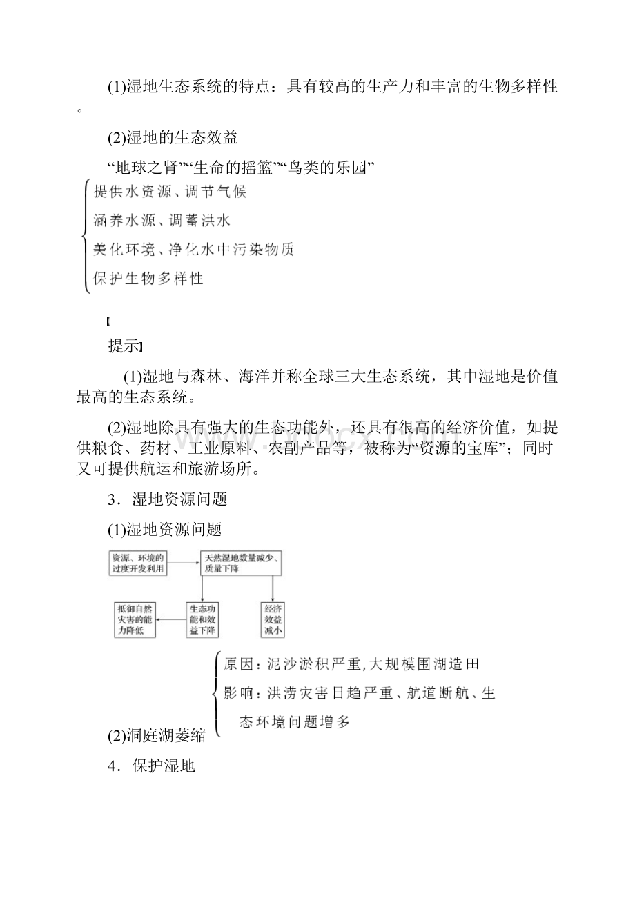 湿地的开发与保护资料讲解.docx_第2页