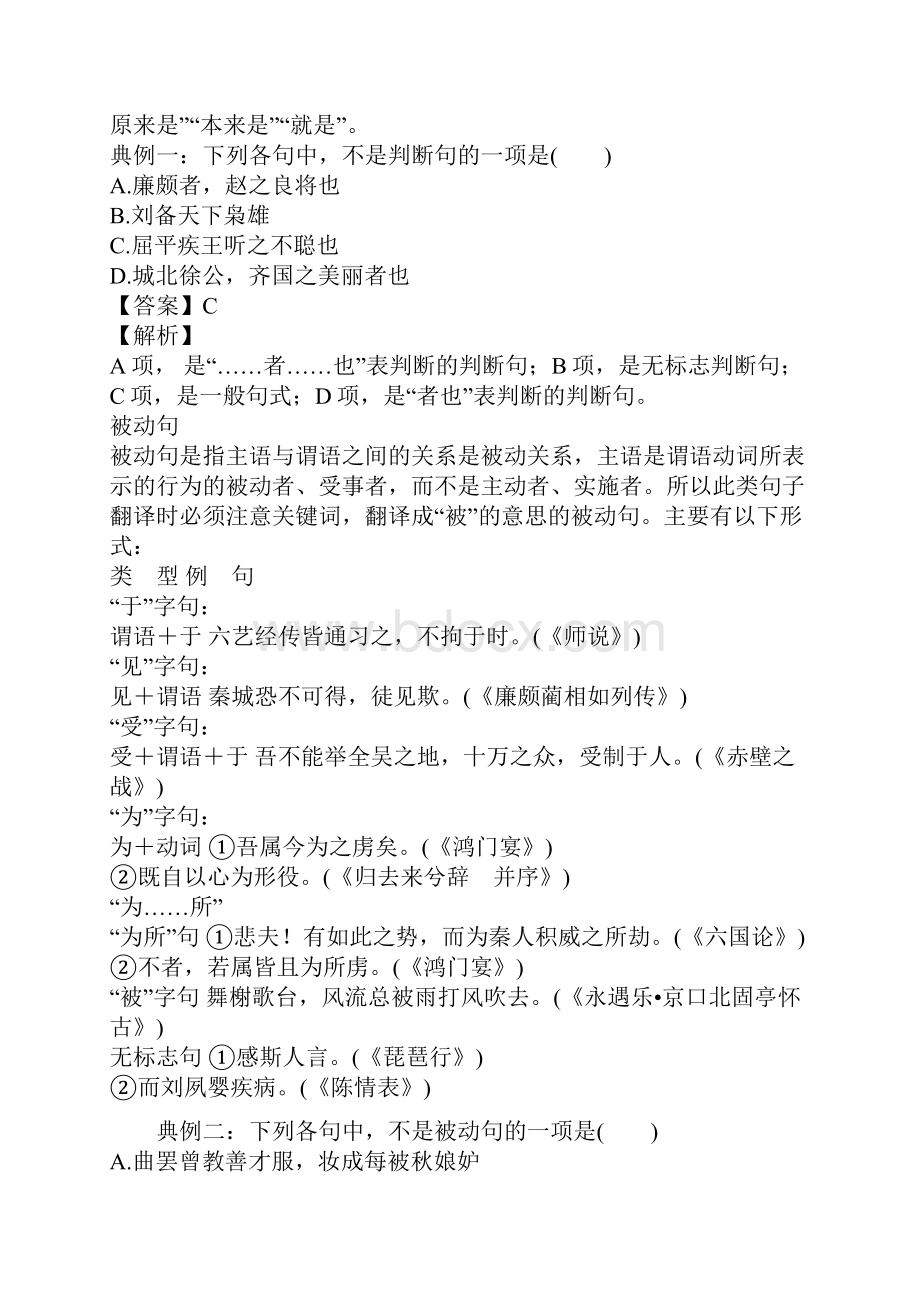 高三语文文言文阅读文言句式要点带解析.docx_第2页