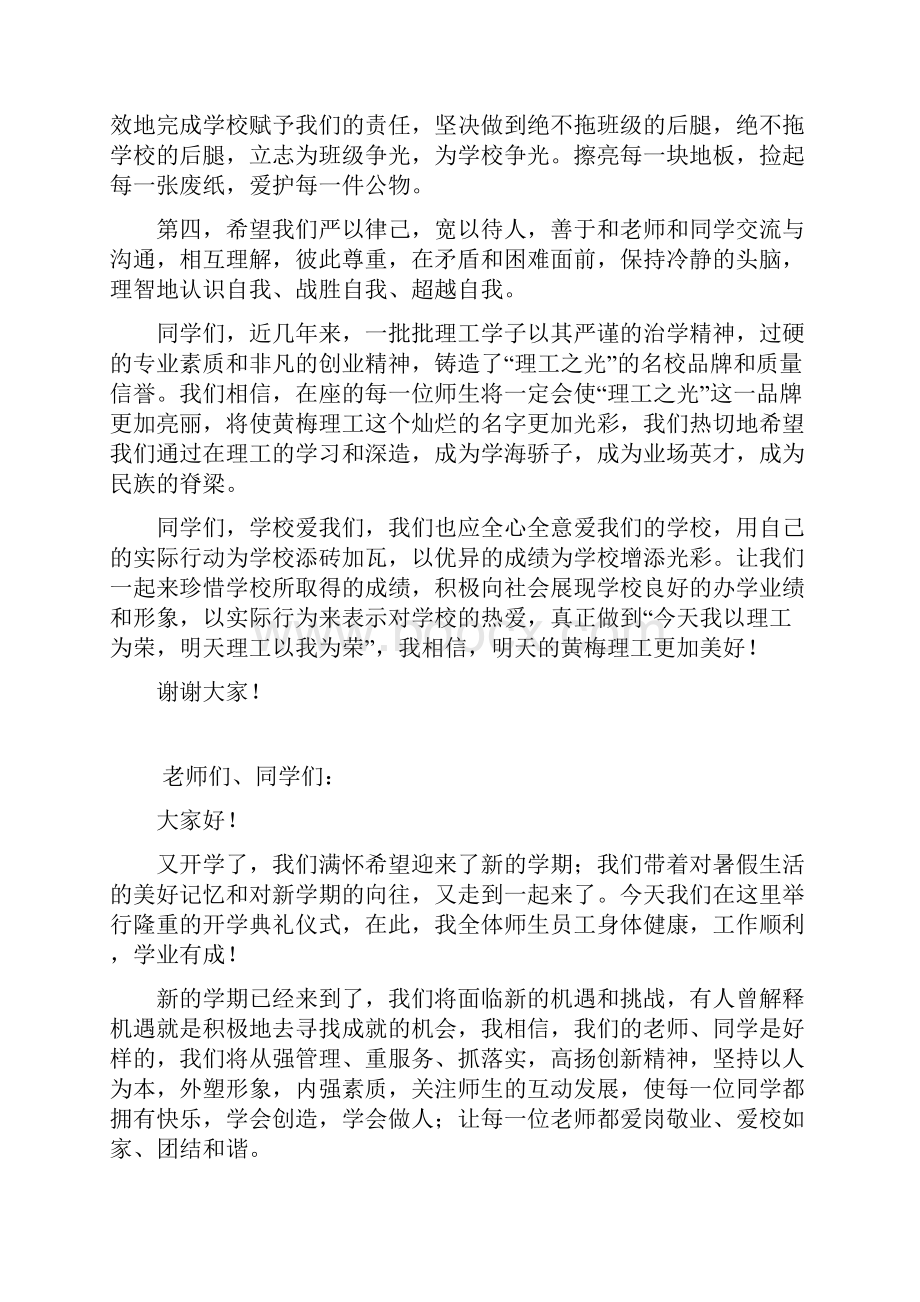 秋季高中开学典礼致辞.docx_第3页