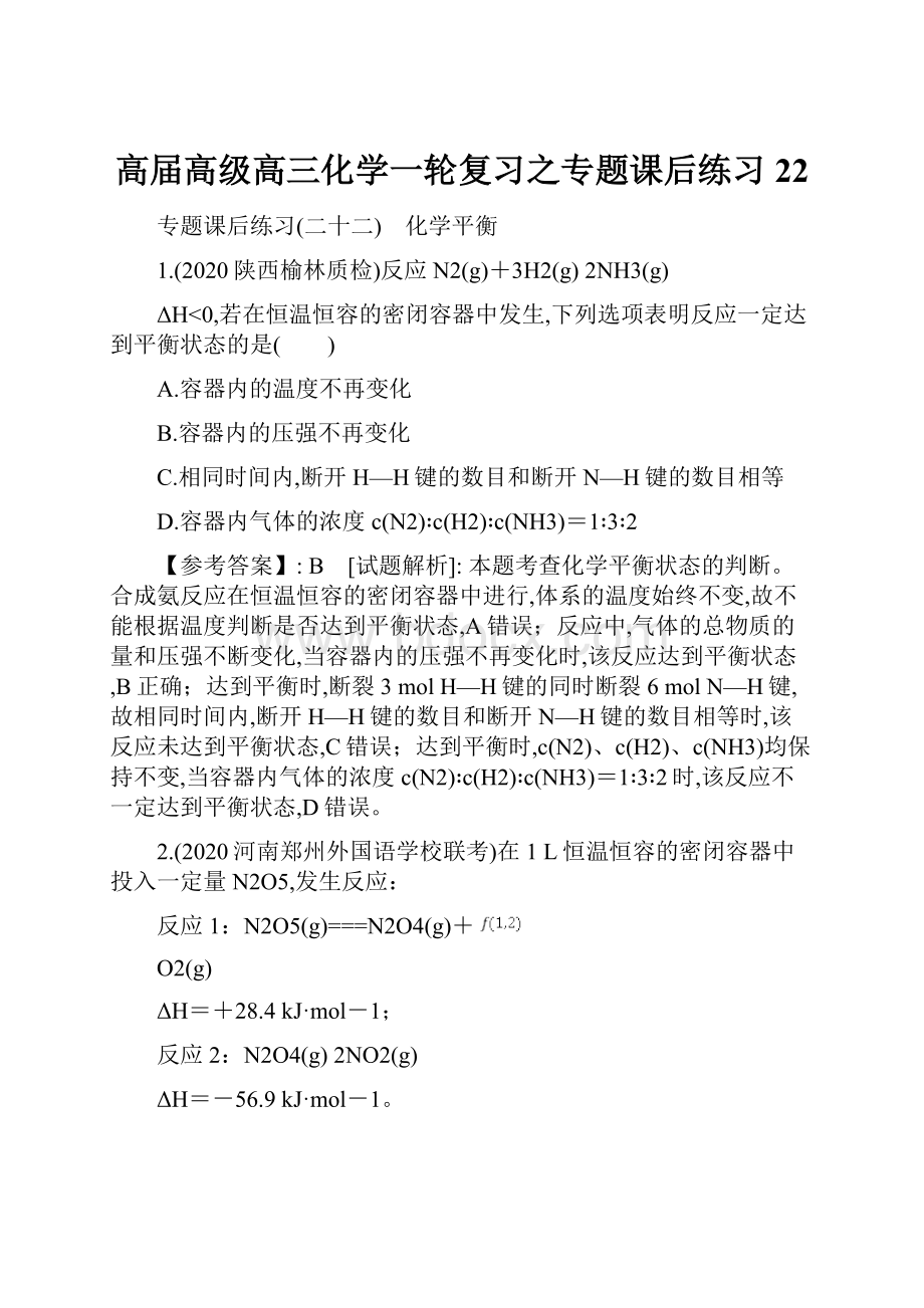 高届高级高三化学一轮复习之专题课后练习22.docx