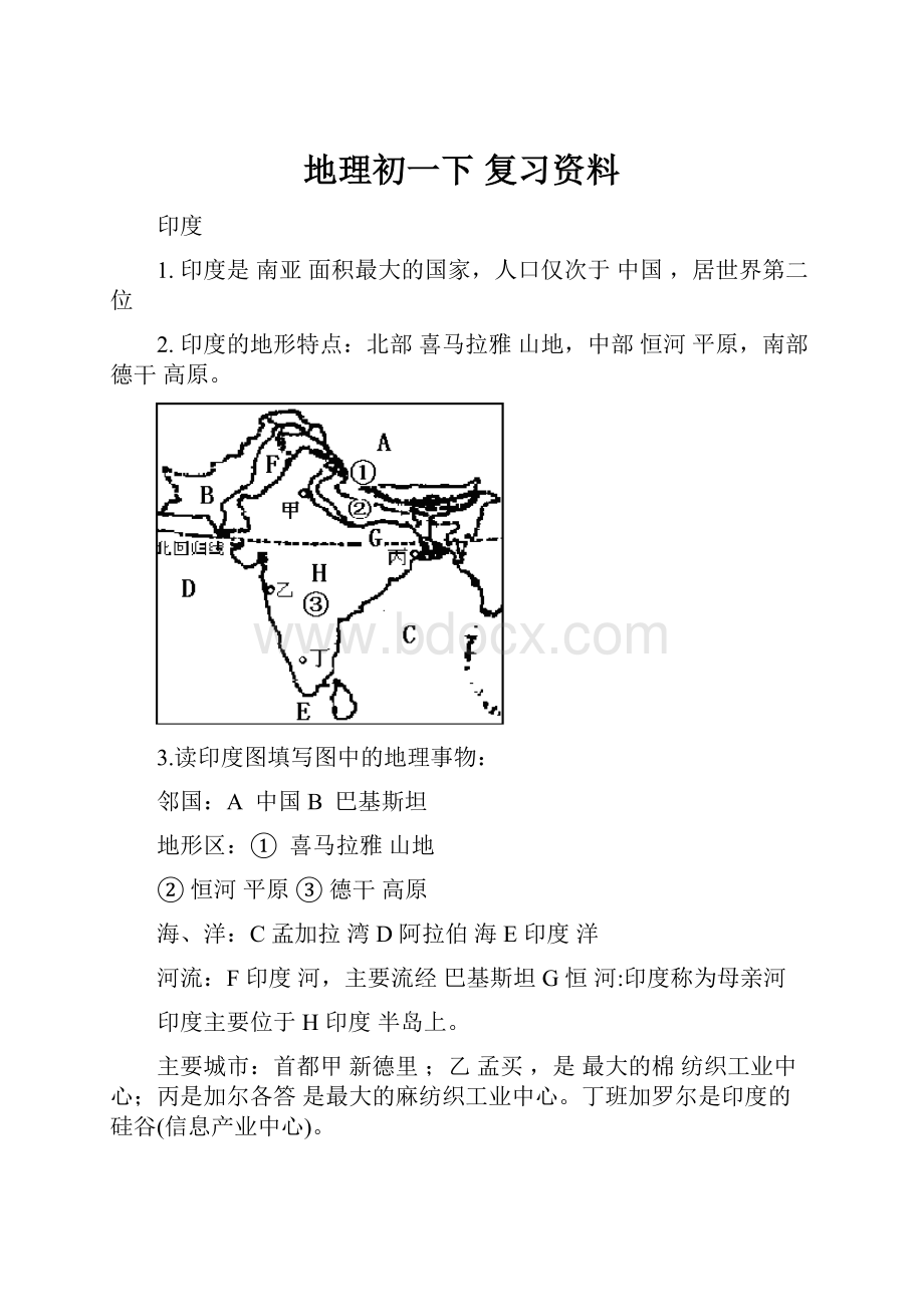 地理初一下复习资料.docx