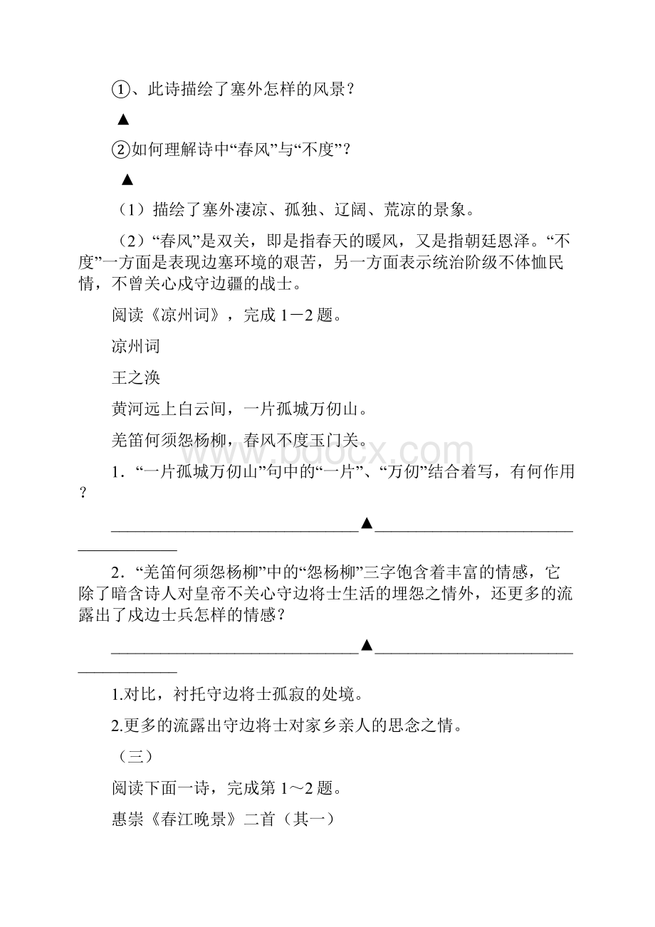 江苏省苏州市七年级语文上学期期末复习专题诗词鉴赏.docx_第3页