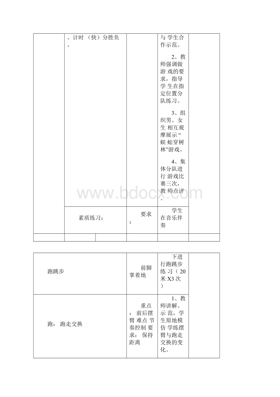 小学一年级体育课教案新部编本全集.docx_第3页