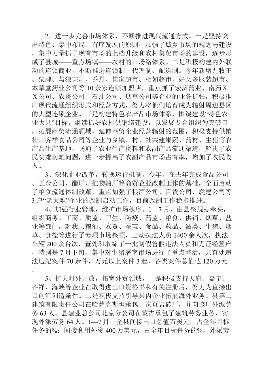 在全县商贸经济运行分析会上的讲话.docx_第2页