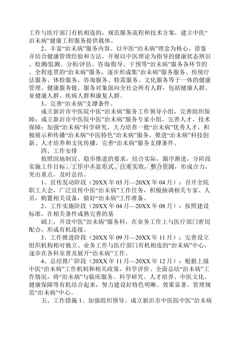 社区治未病工作计划.docx_第2页