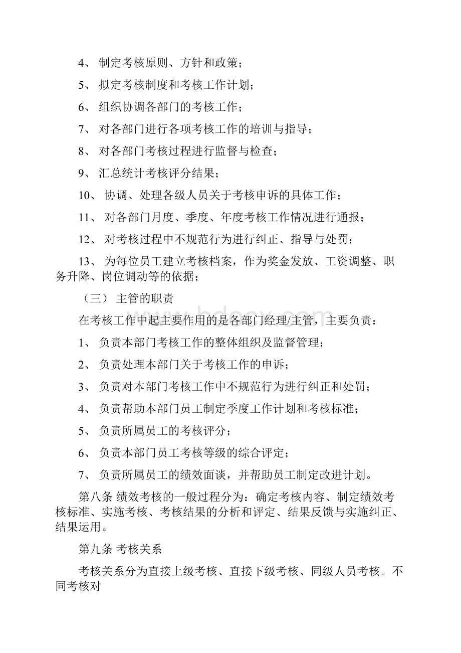 便利店员工绩效考核方案.docx_第3页