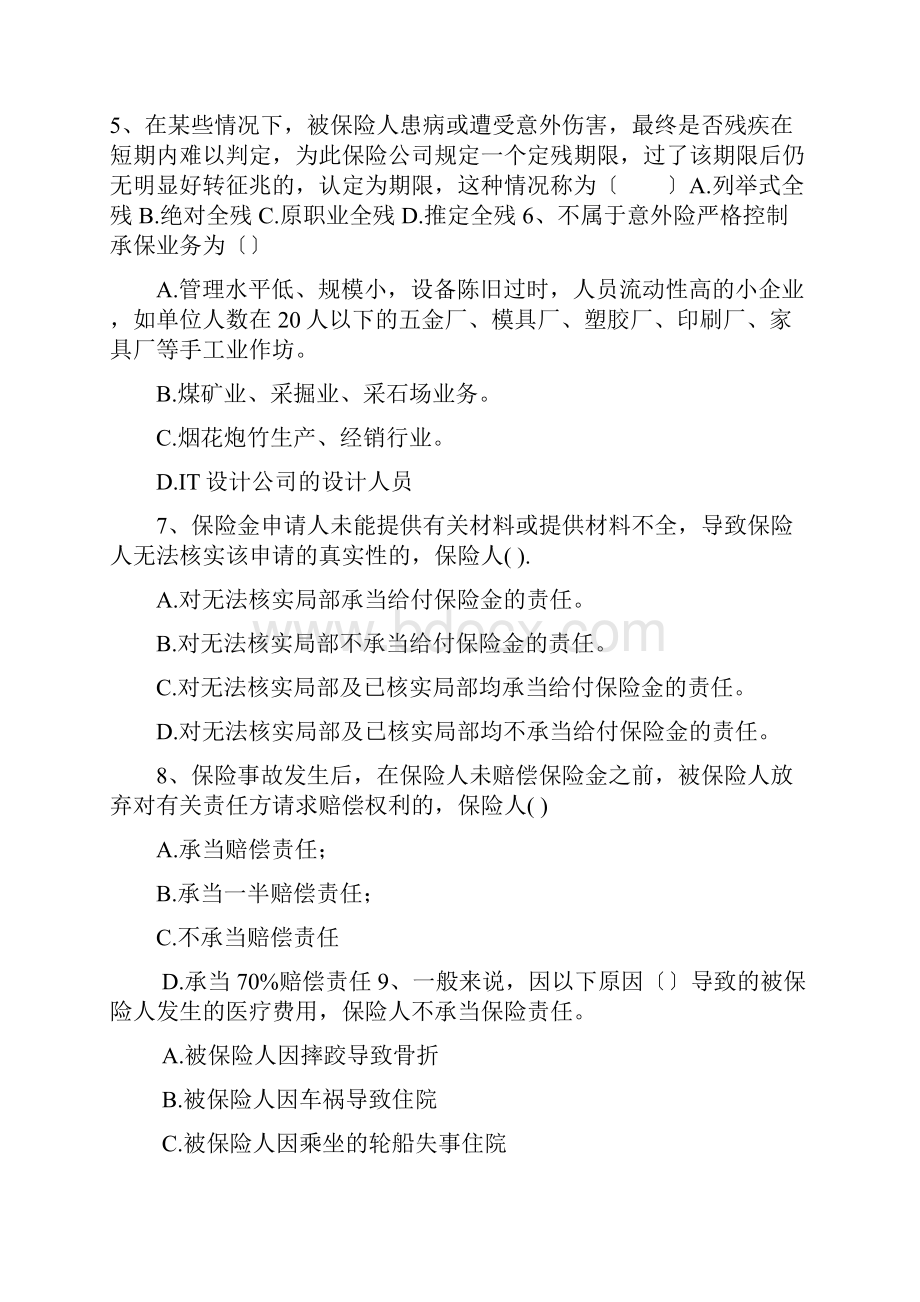 中级核保试题库.docx_第2页