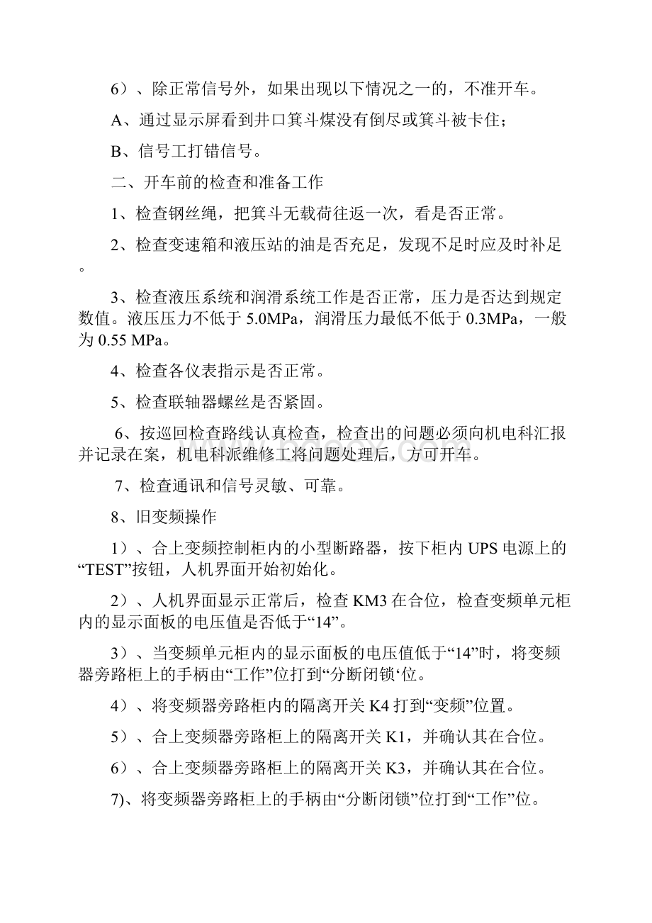 主井提升机学习资料.docx_第2页