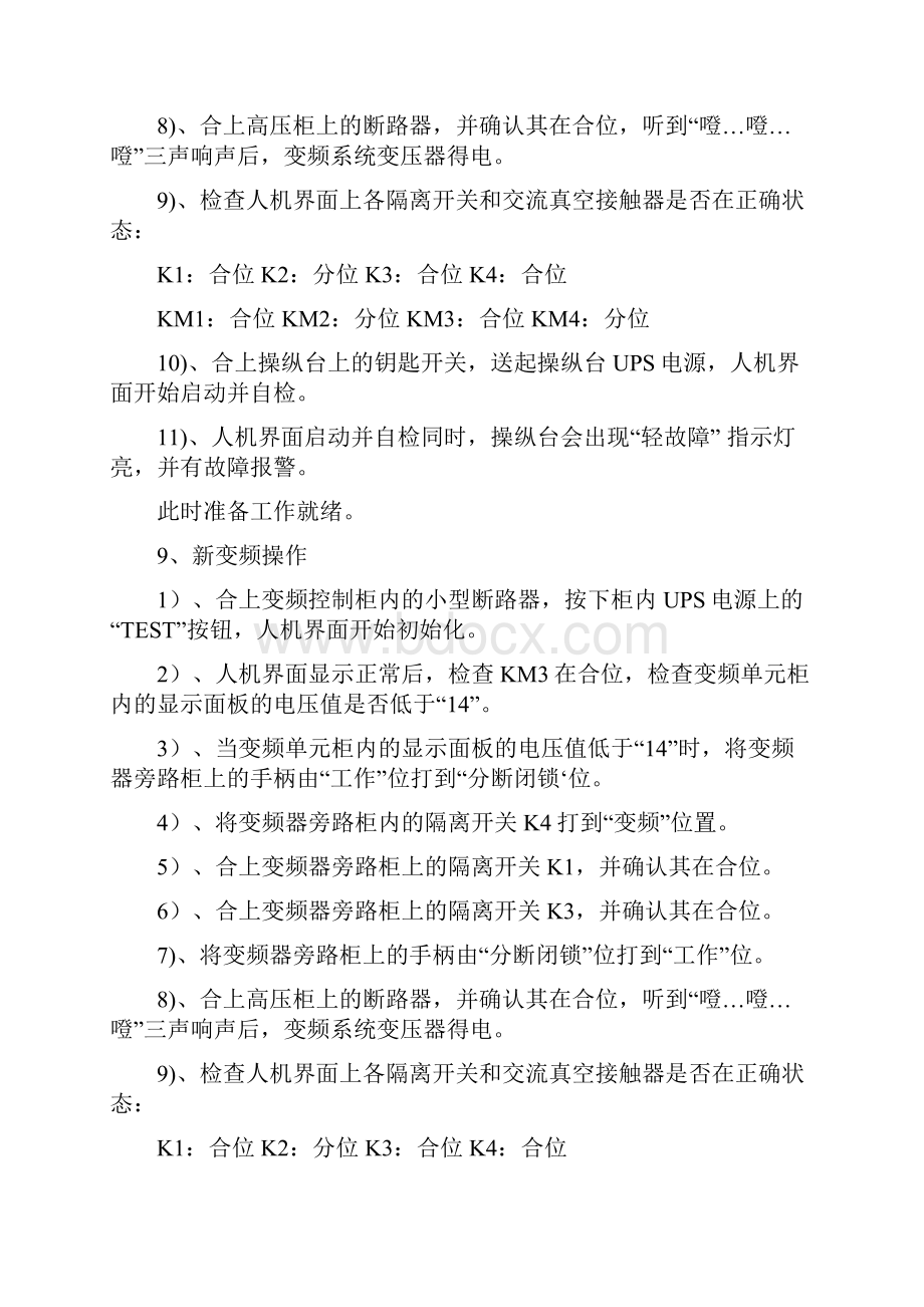 主井提升机学习资料.docx_第3页