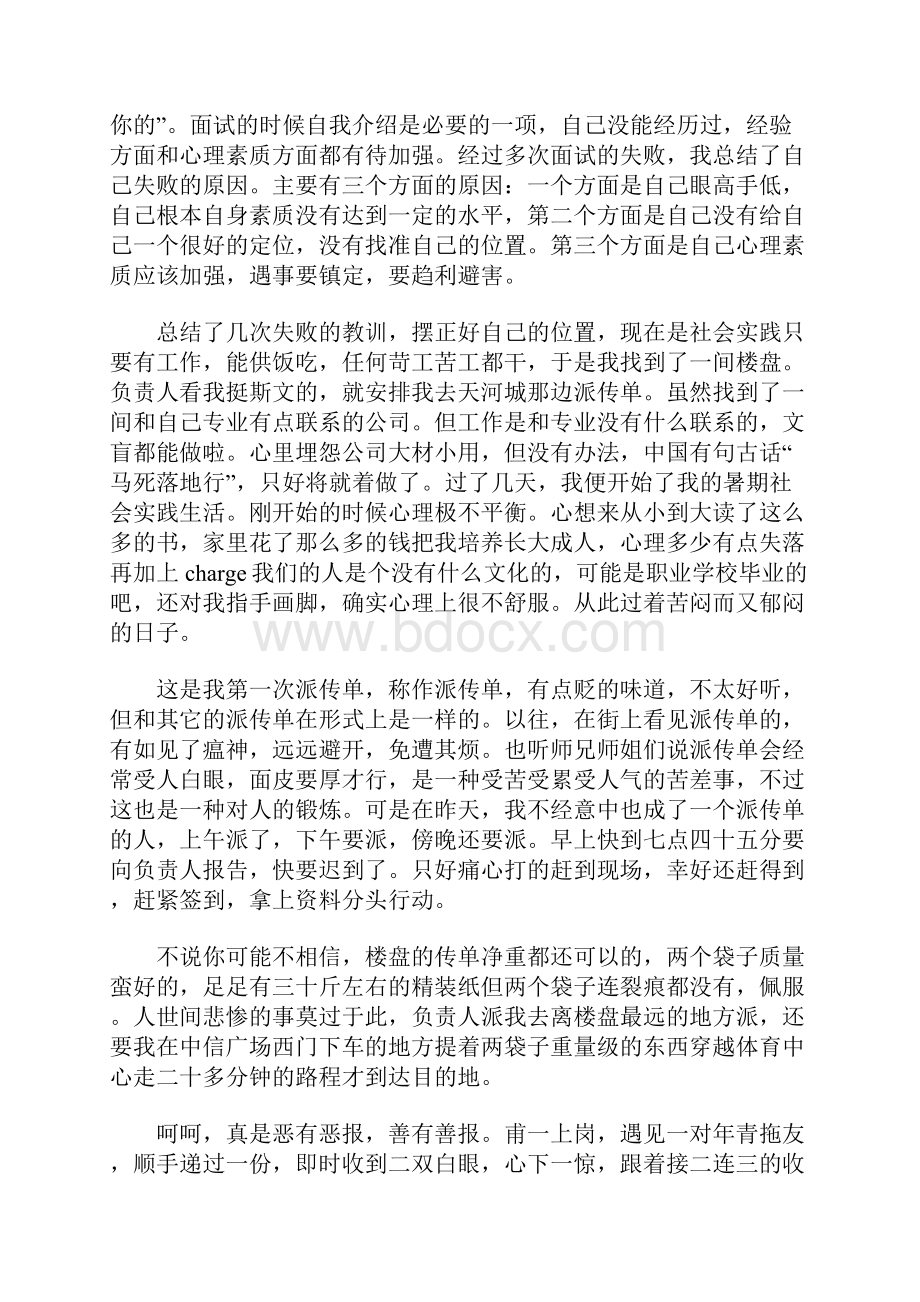 土地资源专业社会实践报告.docx_第2页