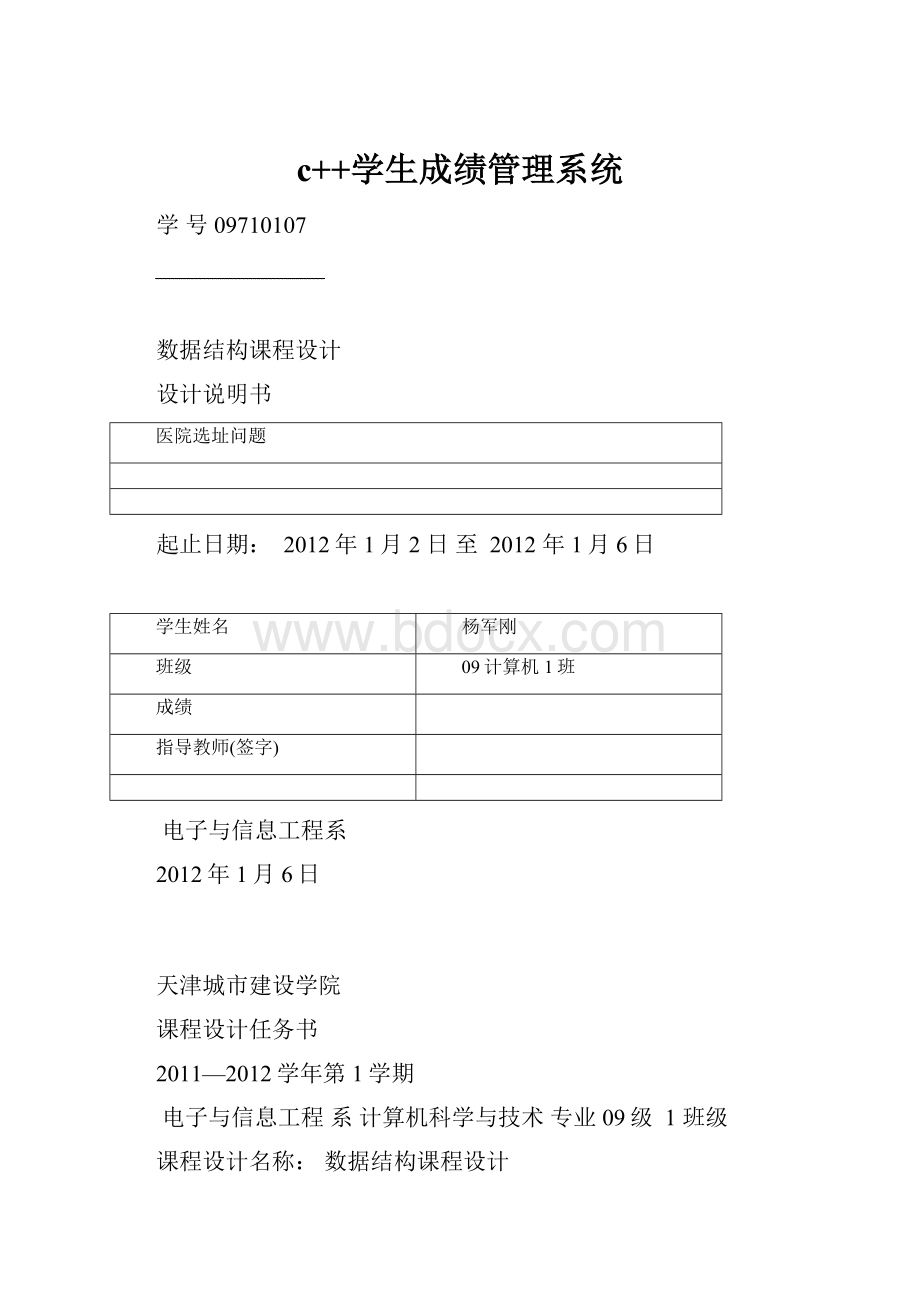 c++学生成绩管理系统.docx_第1页