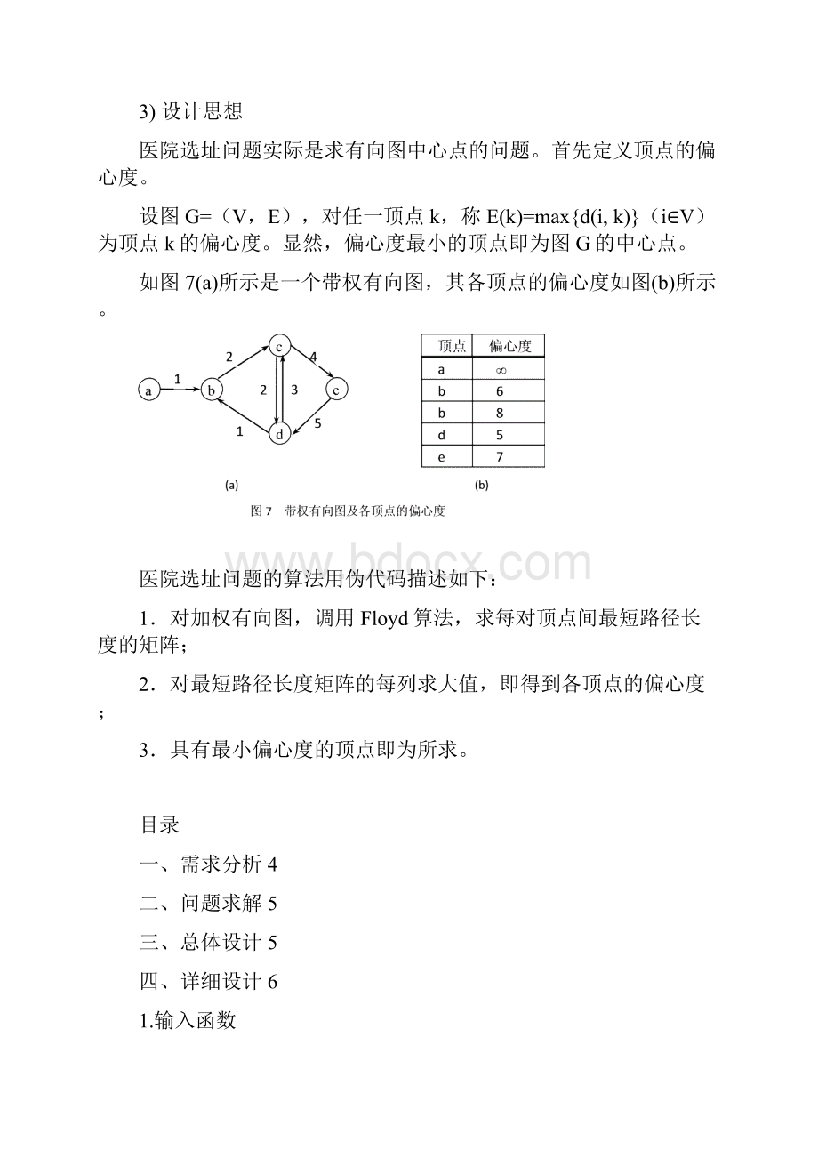 c++学生成绩管理系统.docx_第3页