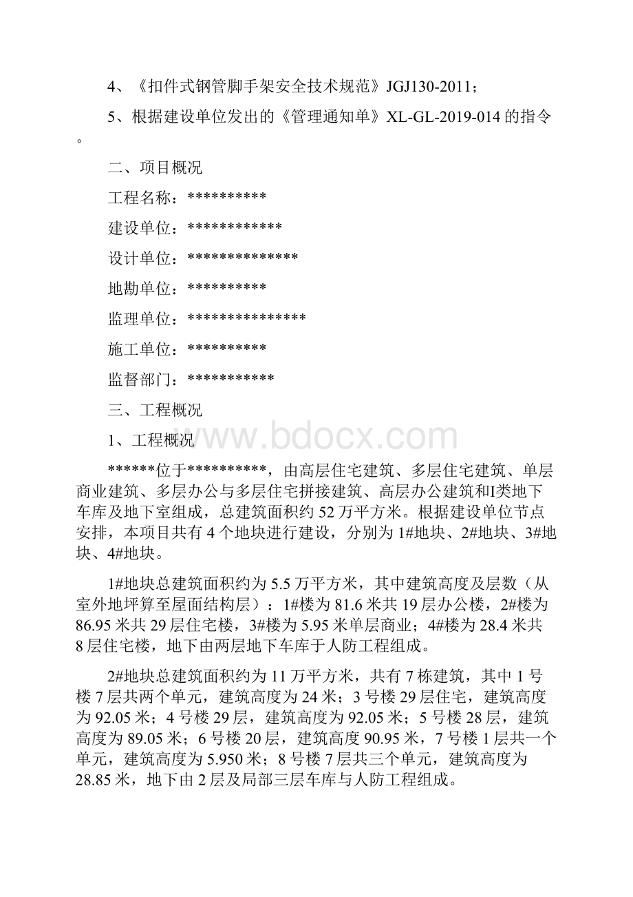 完整word版改造墙体拆除施工专项施工方案修改.docx_第2页