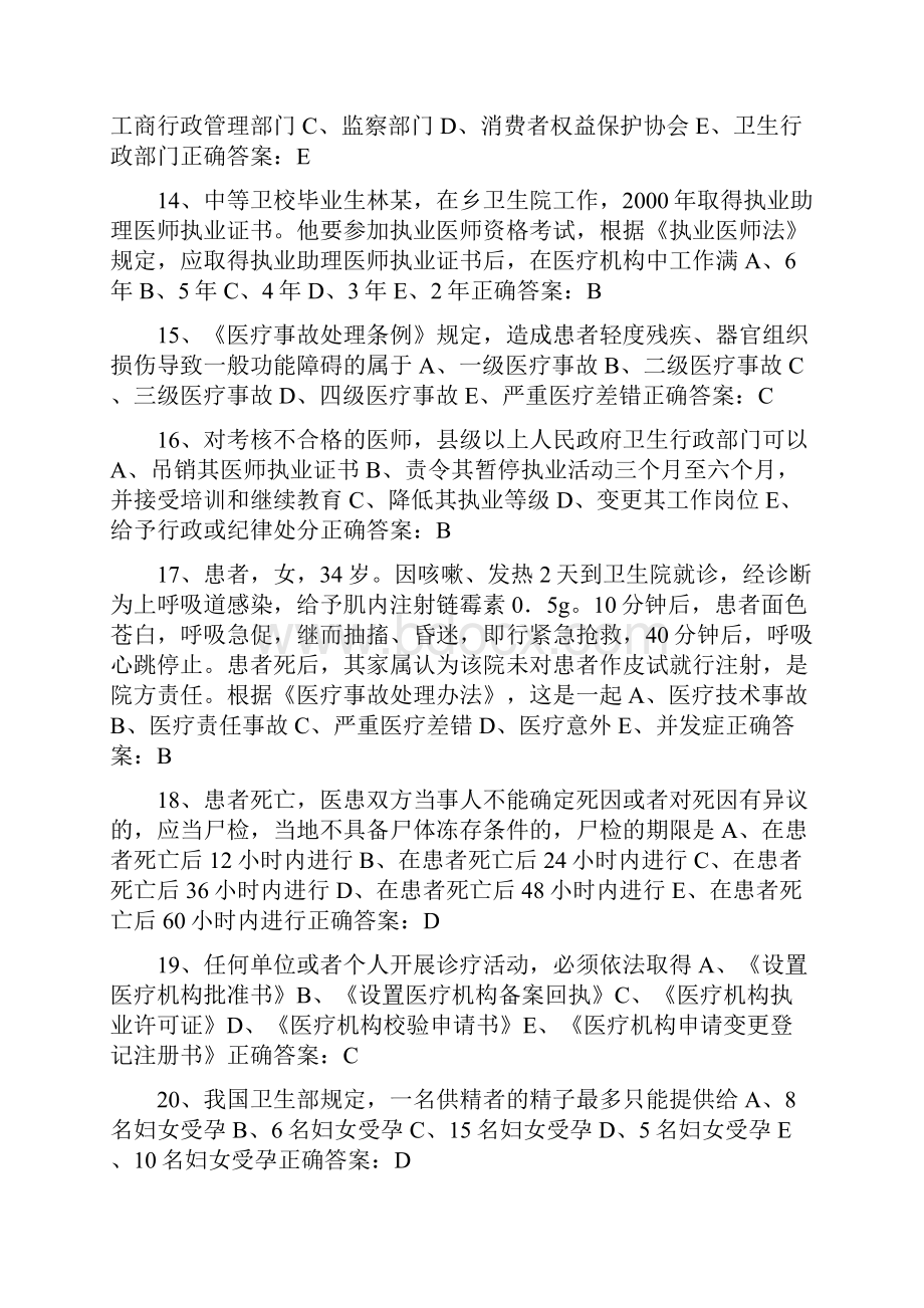 住院医师规范化培训阶段公共科目题库.docx_第3页