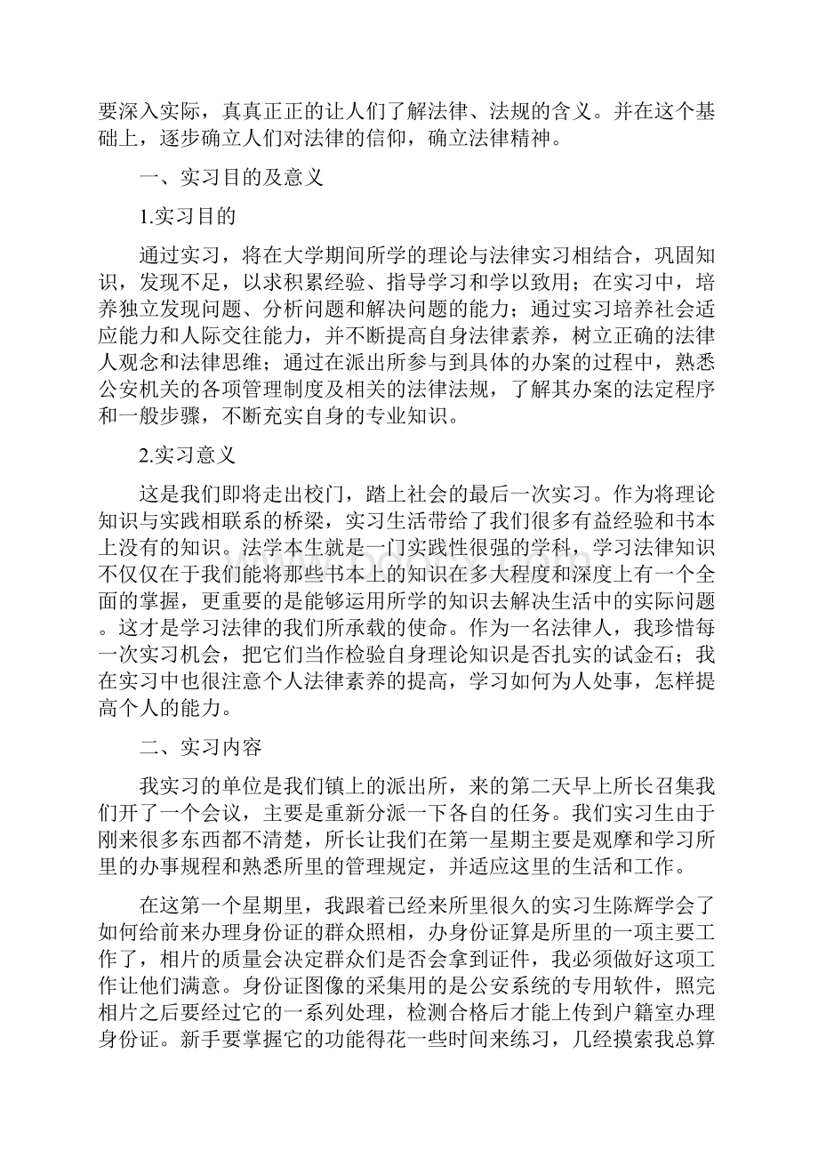 法学社会实践报告范文3篇.docx_第3页