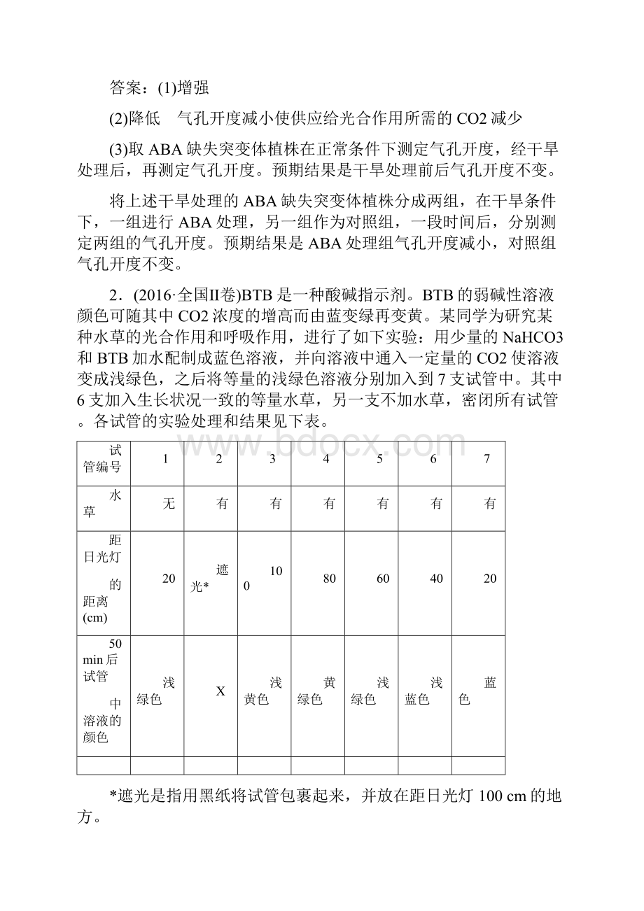 届高考生物复习专题二第4讲 高频命题点3 细胞呼吸与光合作用的实验分析与设计.docx_第2页