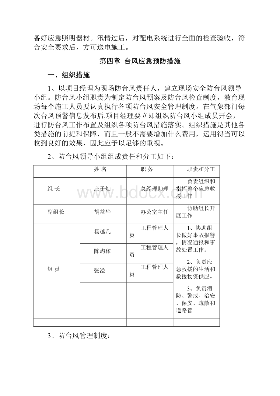 台风应急预案.docx_第3页