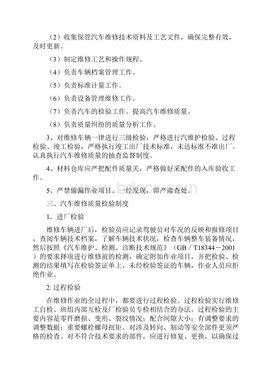 汽车维修质量管理制度.docx_第2页