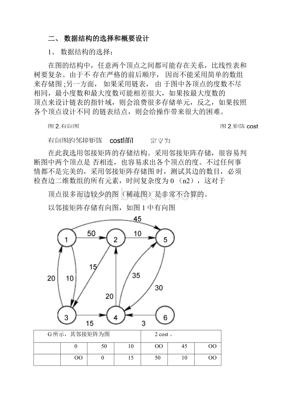 算法的实现数据结构与算法课程设计报告.docx_第3页