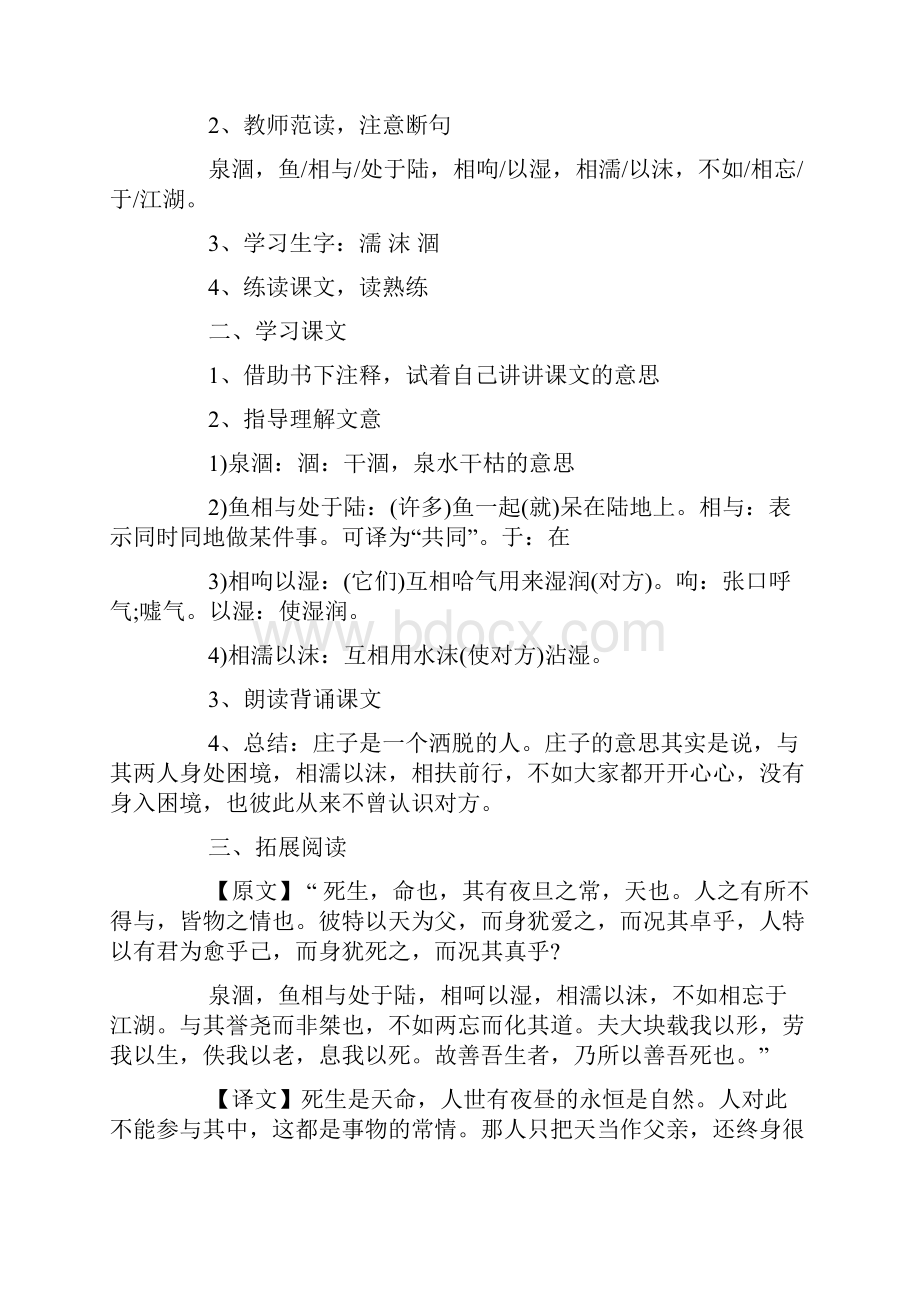 小学五年级语文《相濡以沫》优质教案三篇.docx_第2页