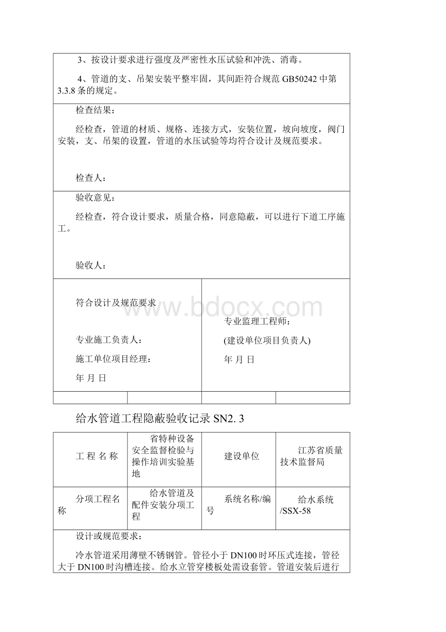 给水管道工程隐蔽验收记录.docx_第3页