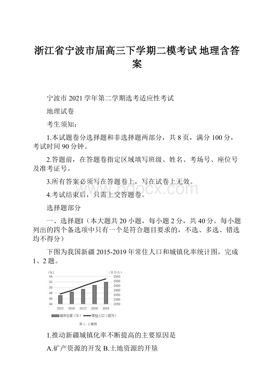 浙江省宁波市届高三下学期二模考试 地理含答案.docx