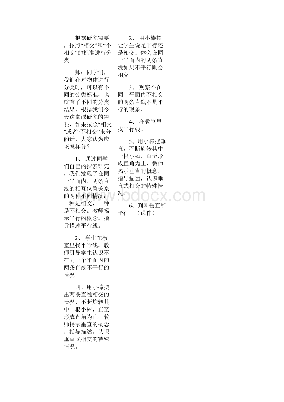 平行四边形和梯形的认识导学案.docx_第3页