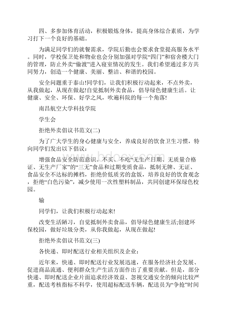 拒绝外卖倡议书范文精选.docx_第2页