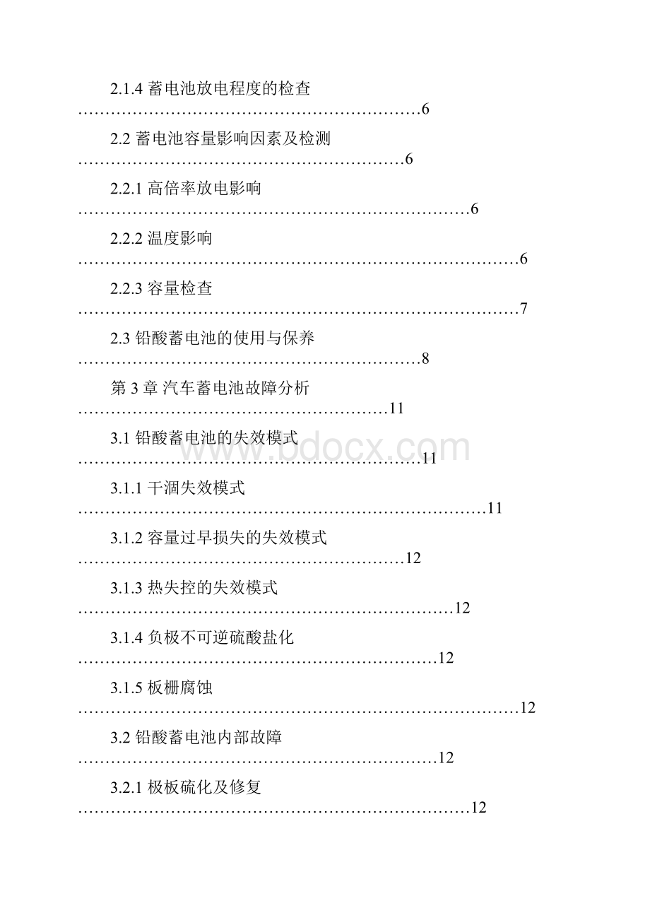 汽车蓄电池的维护与故障分析.docx_第3页