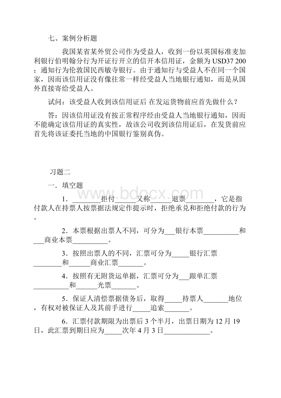 国际结算题库及其答案.docx_第3页