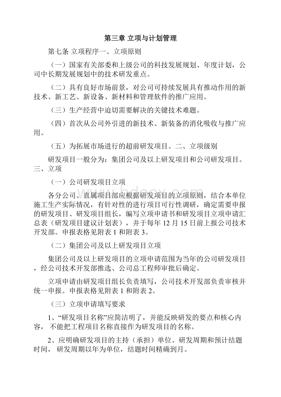 研发项目管理细则.docx_第2页