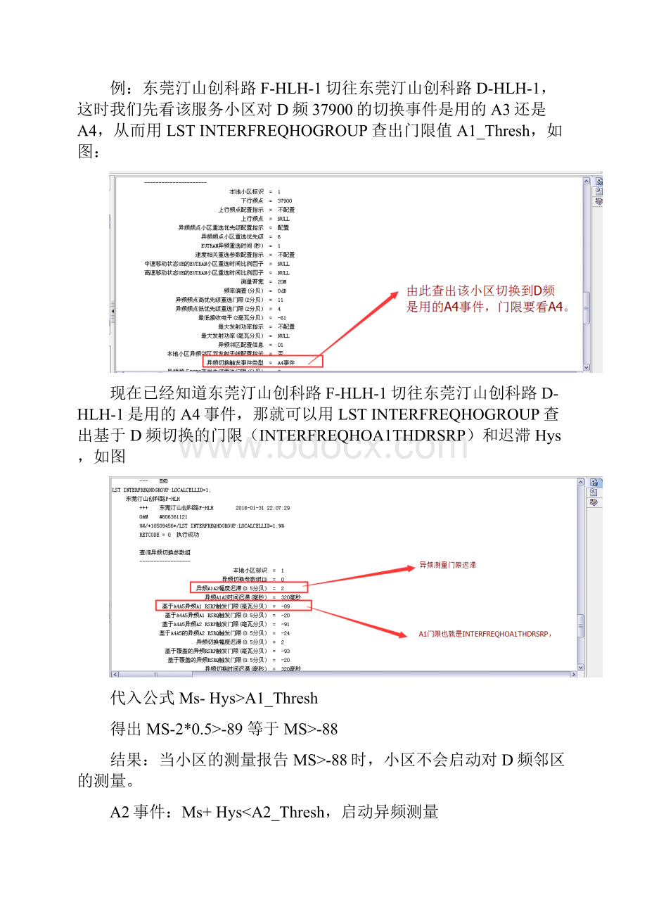 华为LTE网优基础整理切换篇.docx_第2页