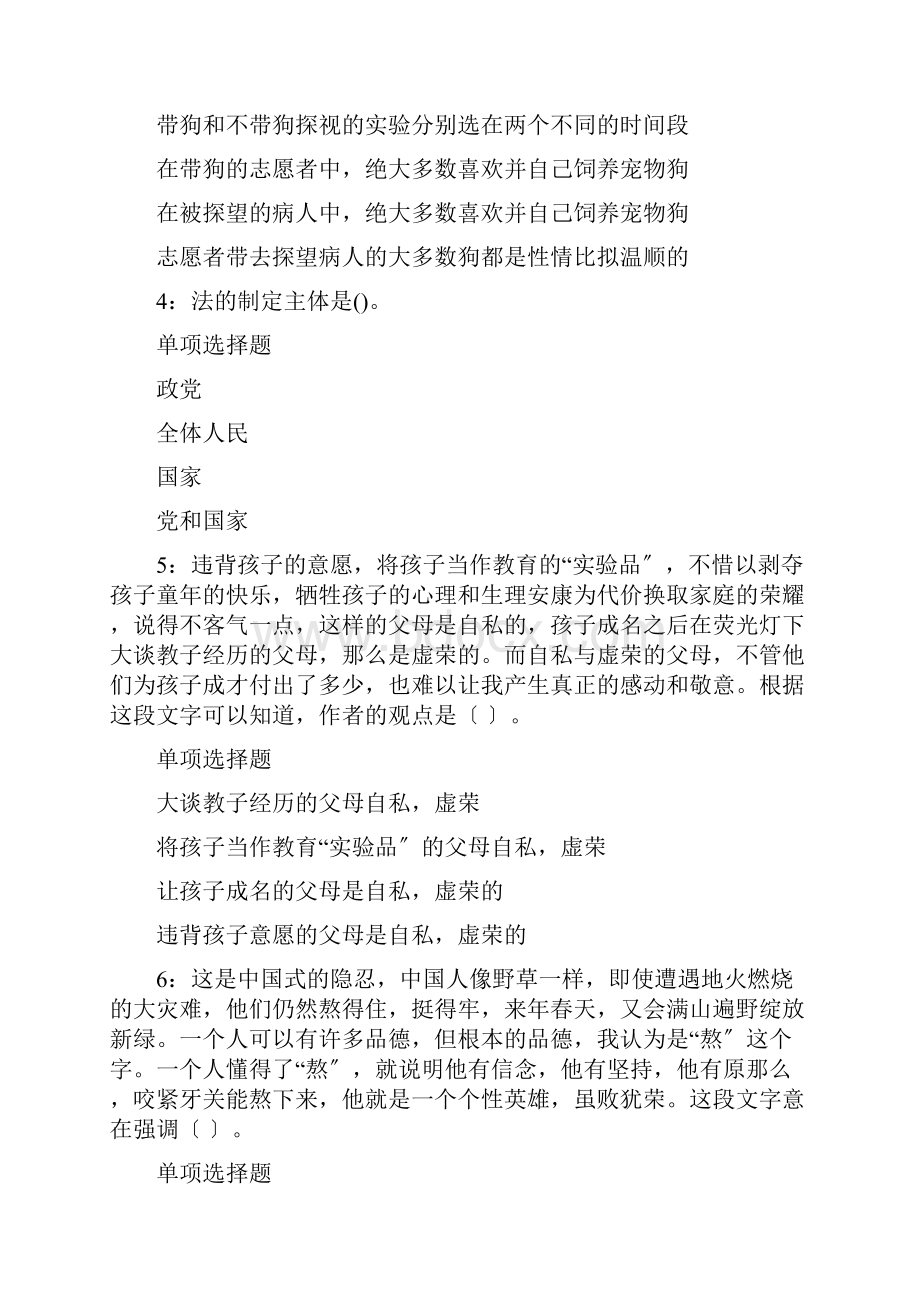 重庆江津区事业单位招聘考试真题及答案解析.docx_第2页