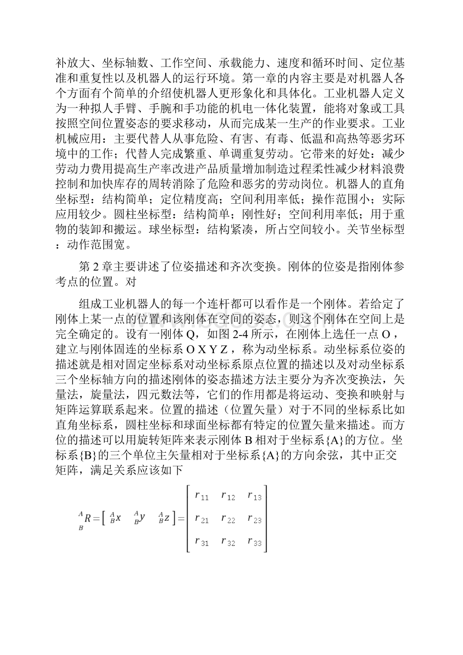 工业机器人技术课程总结.docx_第2页