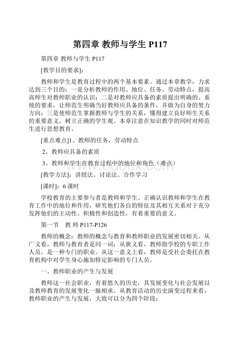 第四章教师与学生 P117.docx_第1页