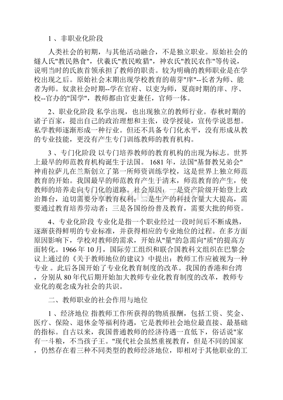 第四章教师与学生 P117.docx_第2页