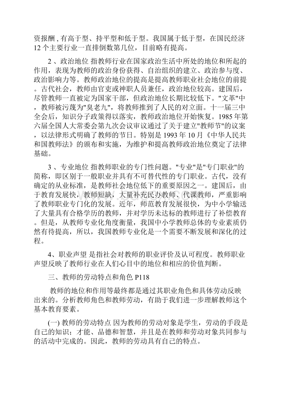 第四章教师与学生 P117.docx_第3页