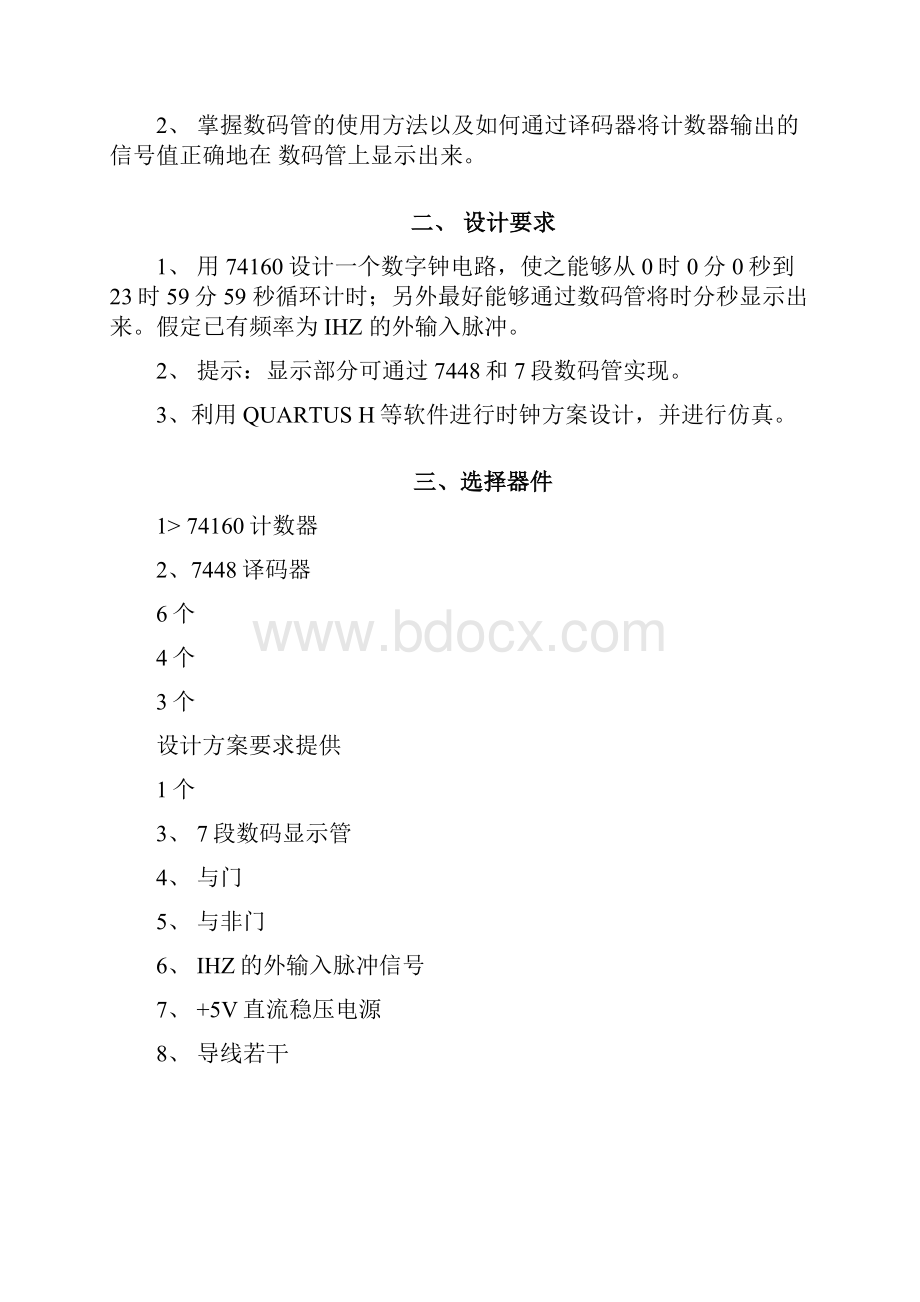 数字时钟设计方案.docx_第2页