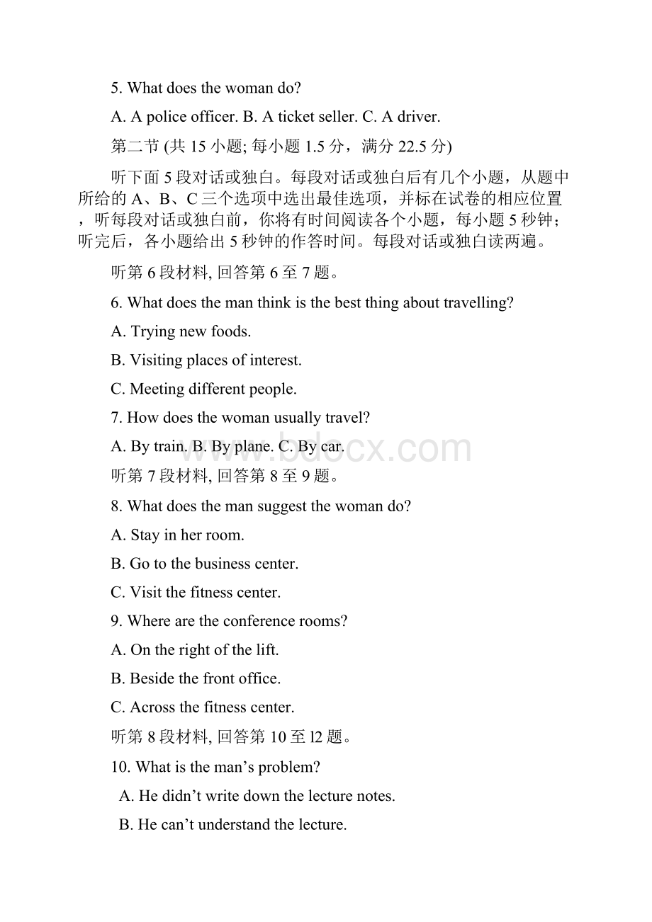 山东省济南高二下学期期末考试英语Word版含答案.docx_第2页