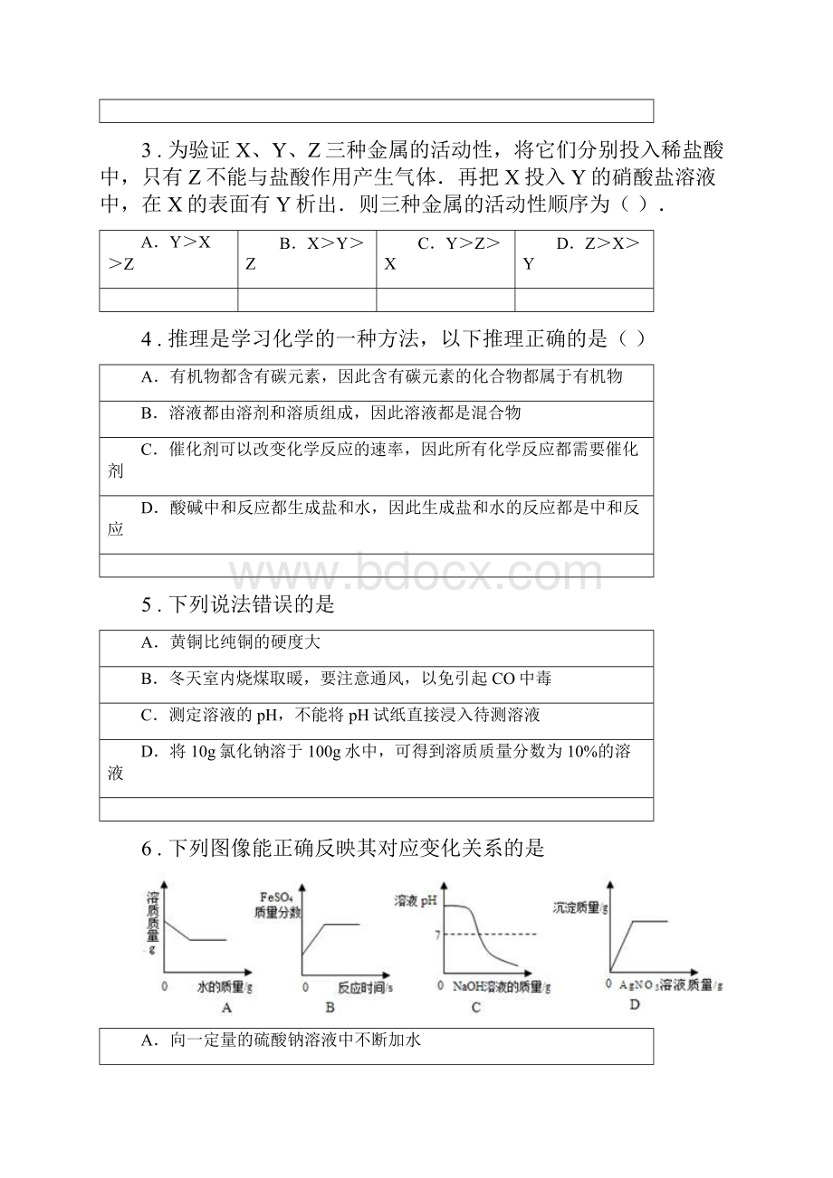 人教版春秋版九年级下学期期中考试化学试题D卷.docx_第2页