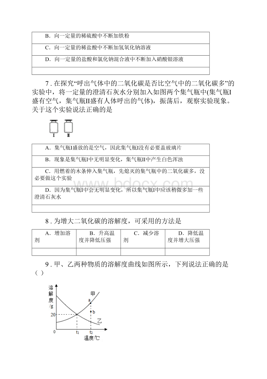 人教版春秋版九年级下学期期中考试化学试题D卷.docx_第3页