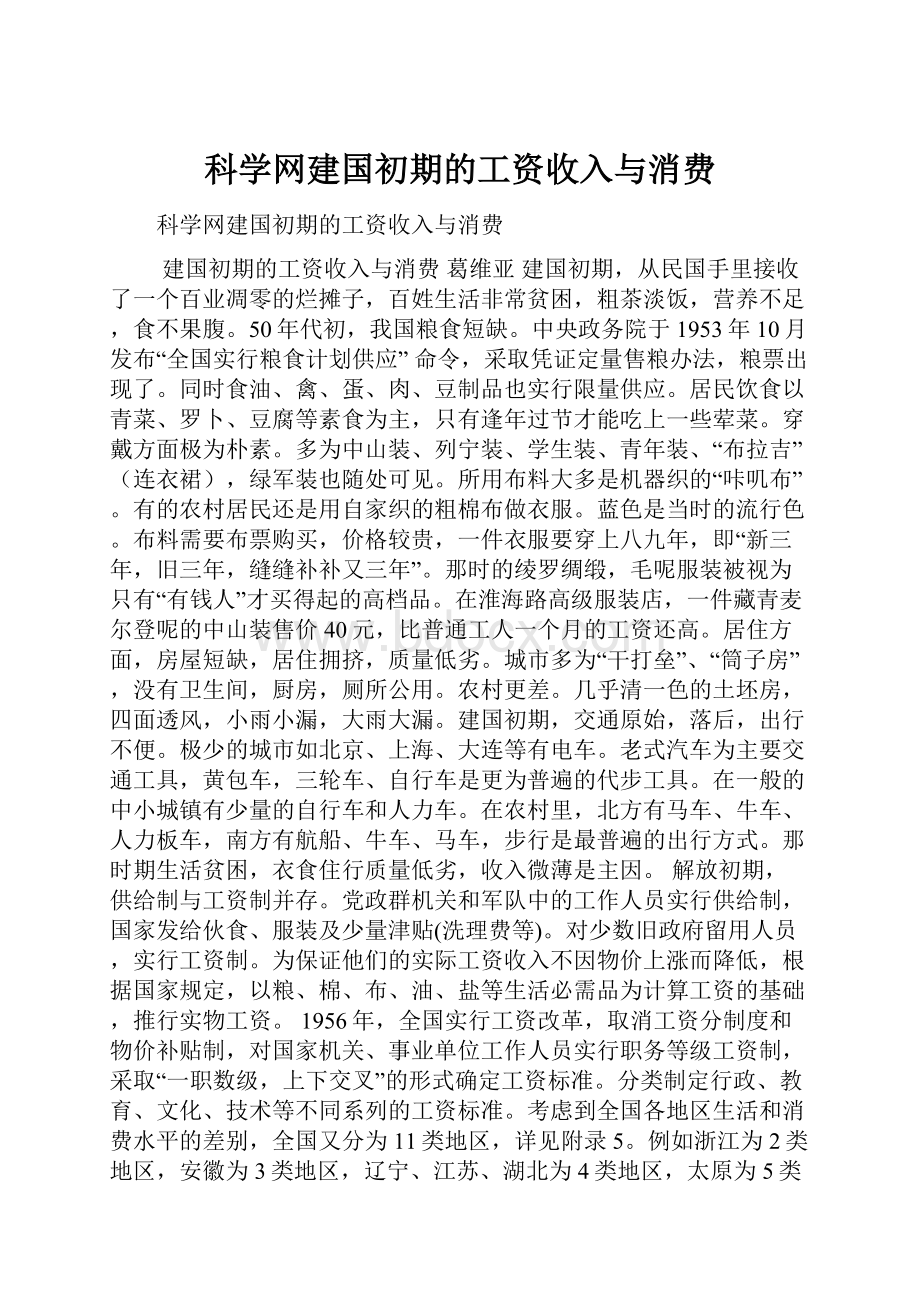 科学网建国初期的工资收入与消费.docx_第1页